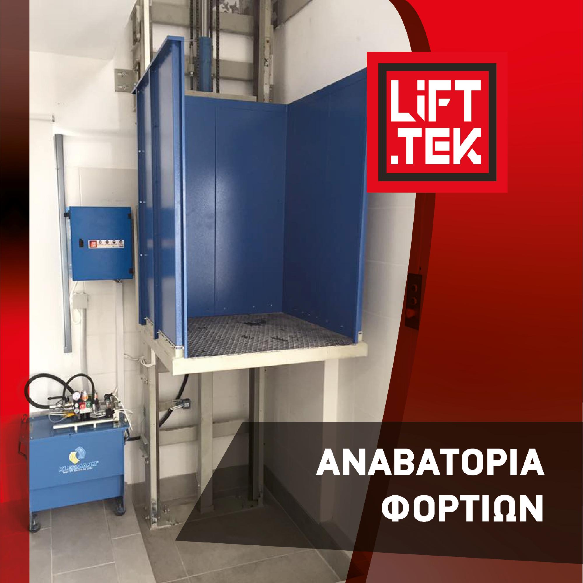 ΑΝΑΒΑΤΟΡΙΟ ΦΟΡΤΙΩΝ