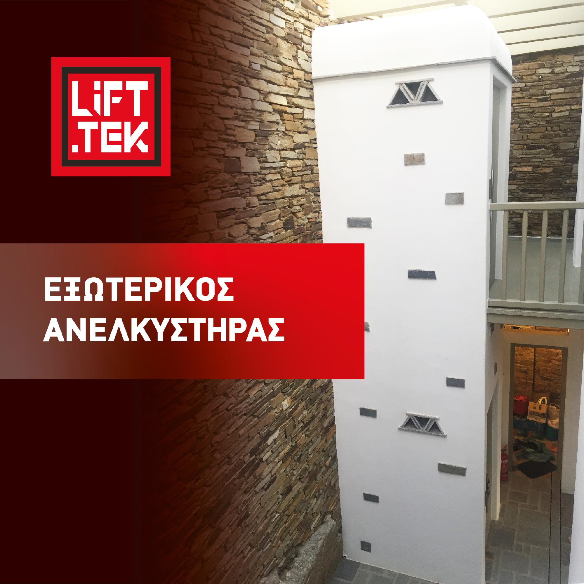 ΜΕΤΑΛΛΙΚΟ ΦΡΕΑΤΙΟ ΑΝΕΛΚΥΣΤΗΡΑ