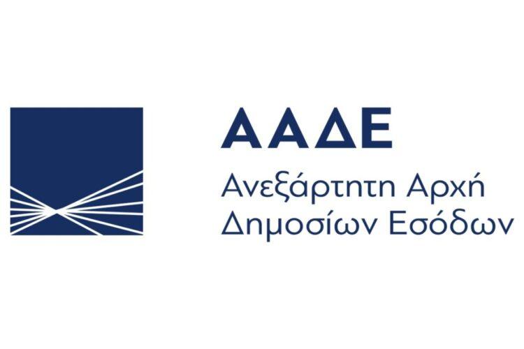 Ανεξάρτητη Αρχή Δημοσίων Εσόδων ΑΑΔΕ image