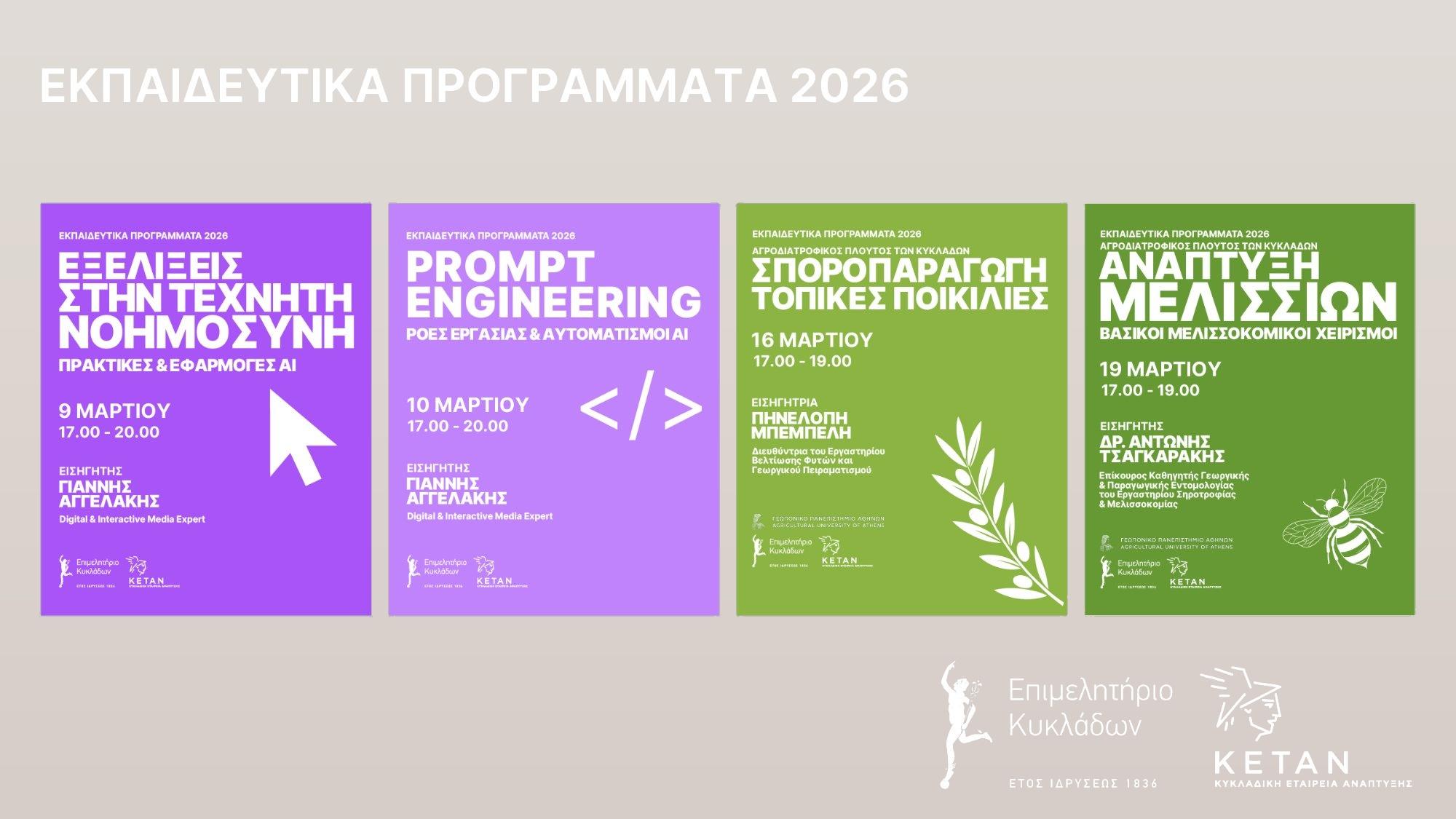 Σεμινάρια από το Επιμελητήριο Κυκλάδων από 9 έως 19 Μαρτίου 2026 image