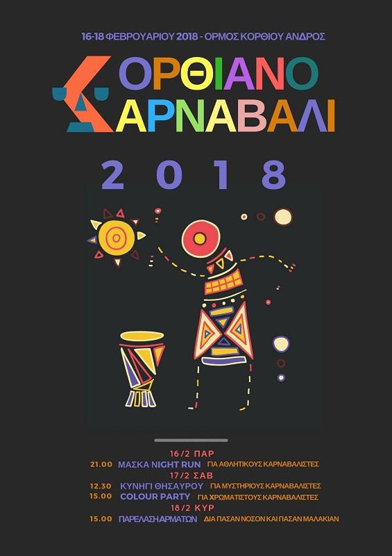 'Ανδρος Κόρθι - Απόκριες 2018 image