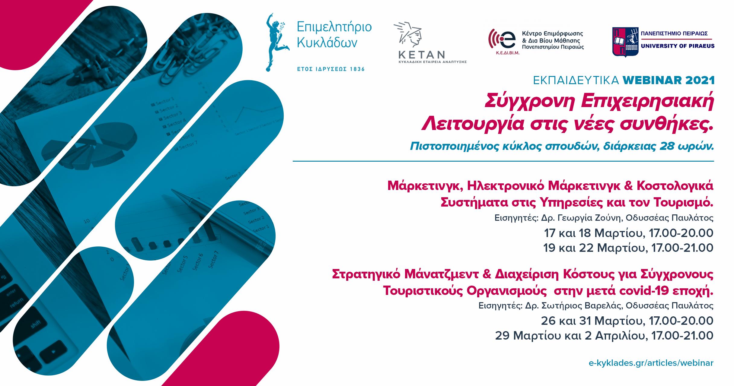 Πιστοποιημένος κύκλος σπουδών διάρκειας 28 ωρών στις Κυκλάδες image
