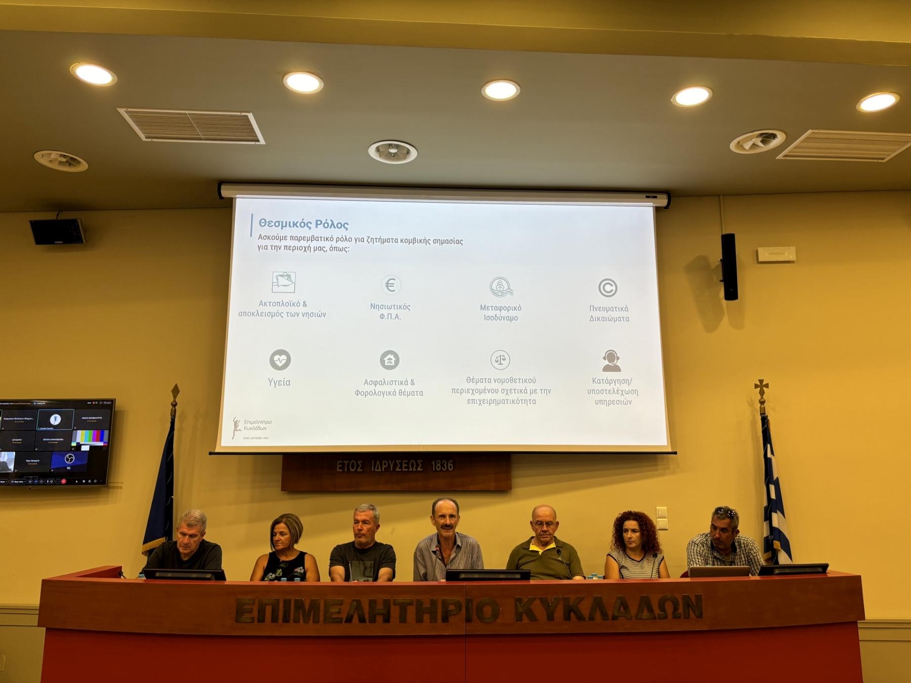 Απολογισμός Επιμελητηρίου Κυκλάδων 01 image