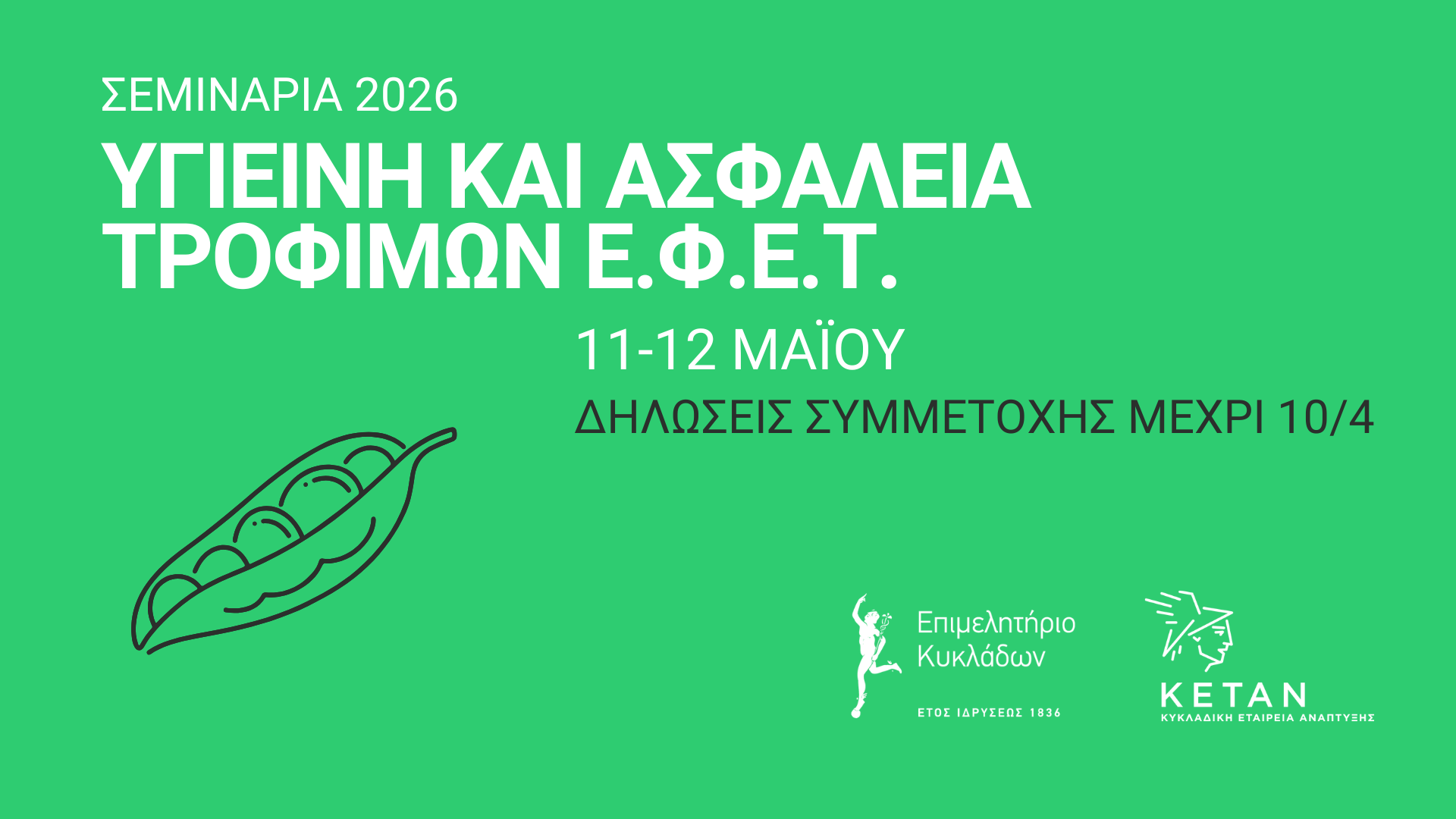 Σεμινάρια ΕΦΕΤ το 2026 στις Κυκλάδες image