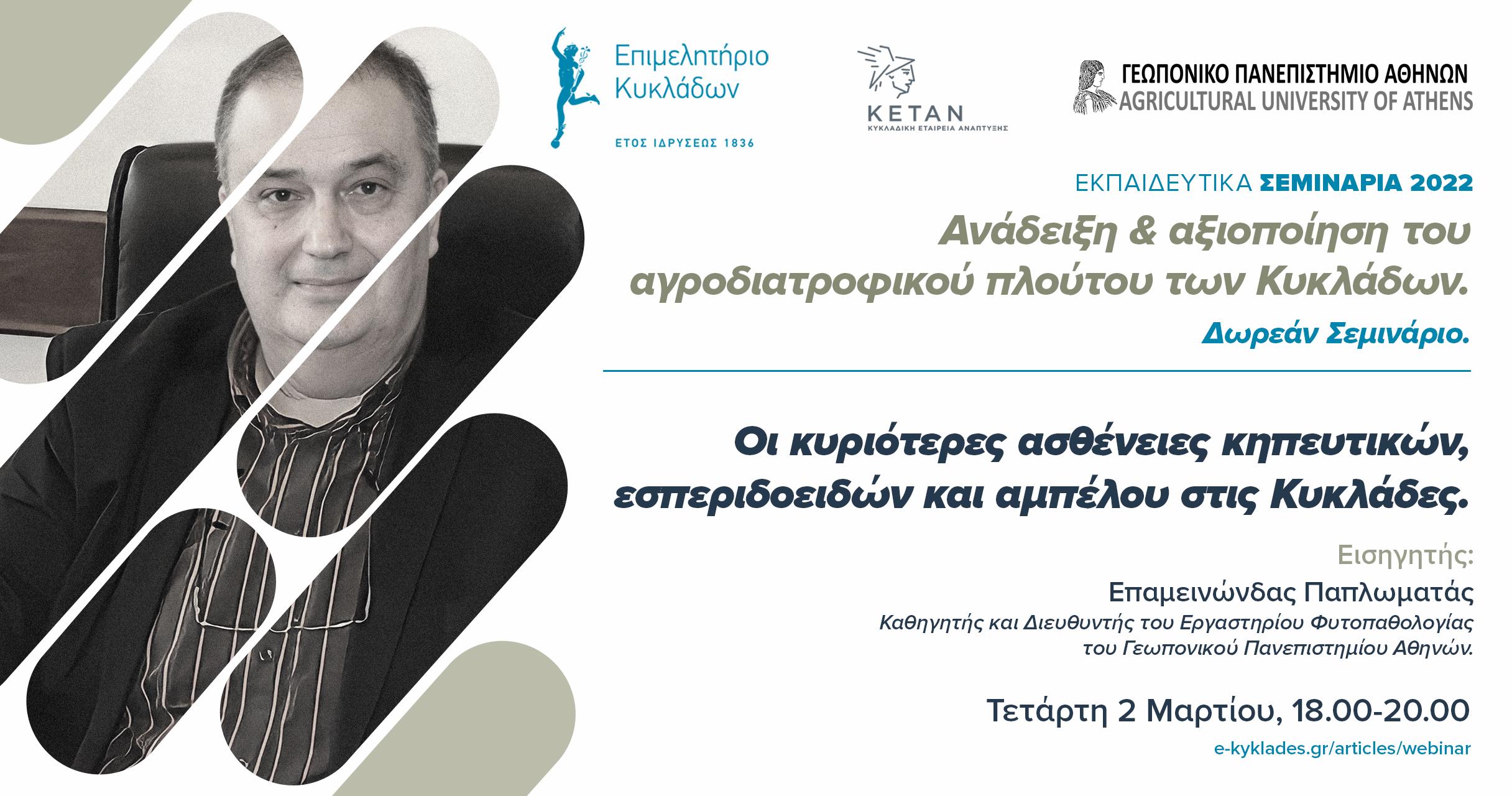 Οι κυριότερες ασθένειες κηπευτικών, εσπεριδοειδών και αμπέλου στις Κυκλάδες image