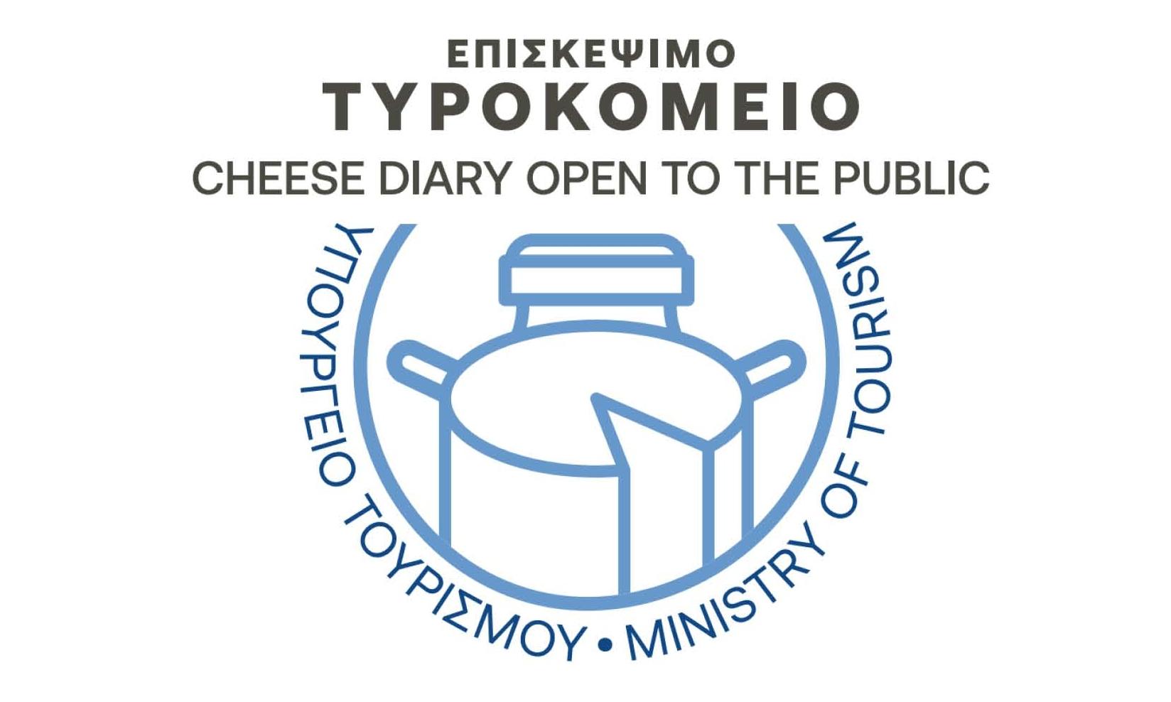 Επισκέψιμα Τυροκομεία image