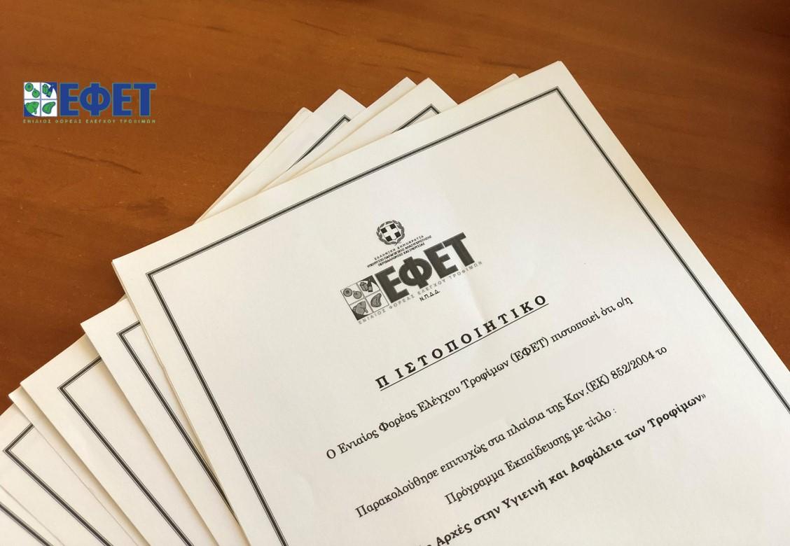 Διαδικασία Επανέκδοσης Βεβαίωσης Κατάρτισης ΕΦΕΤ image