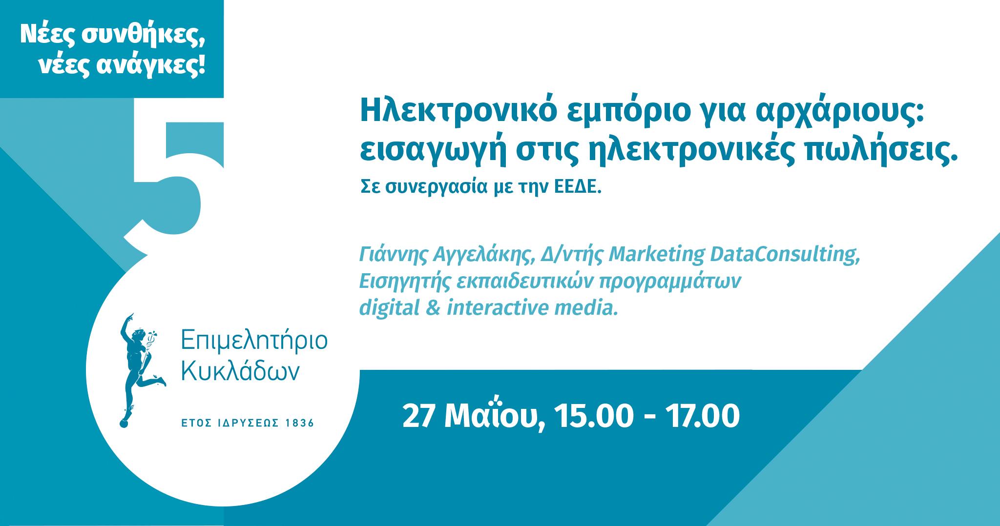 Webinar 5 E-shop I image
