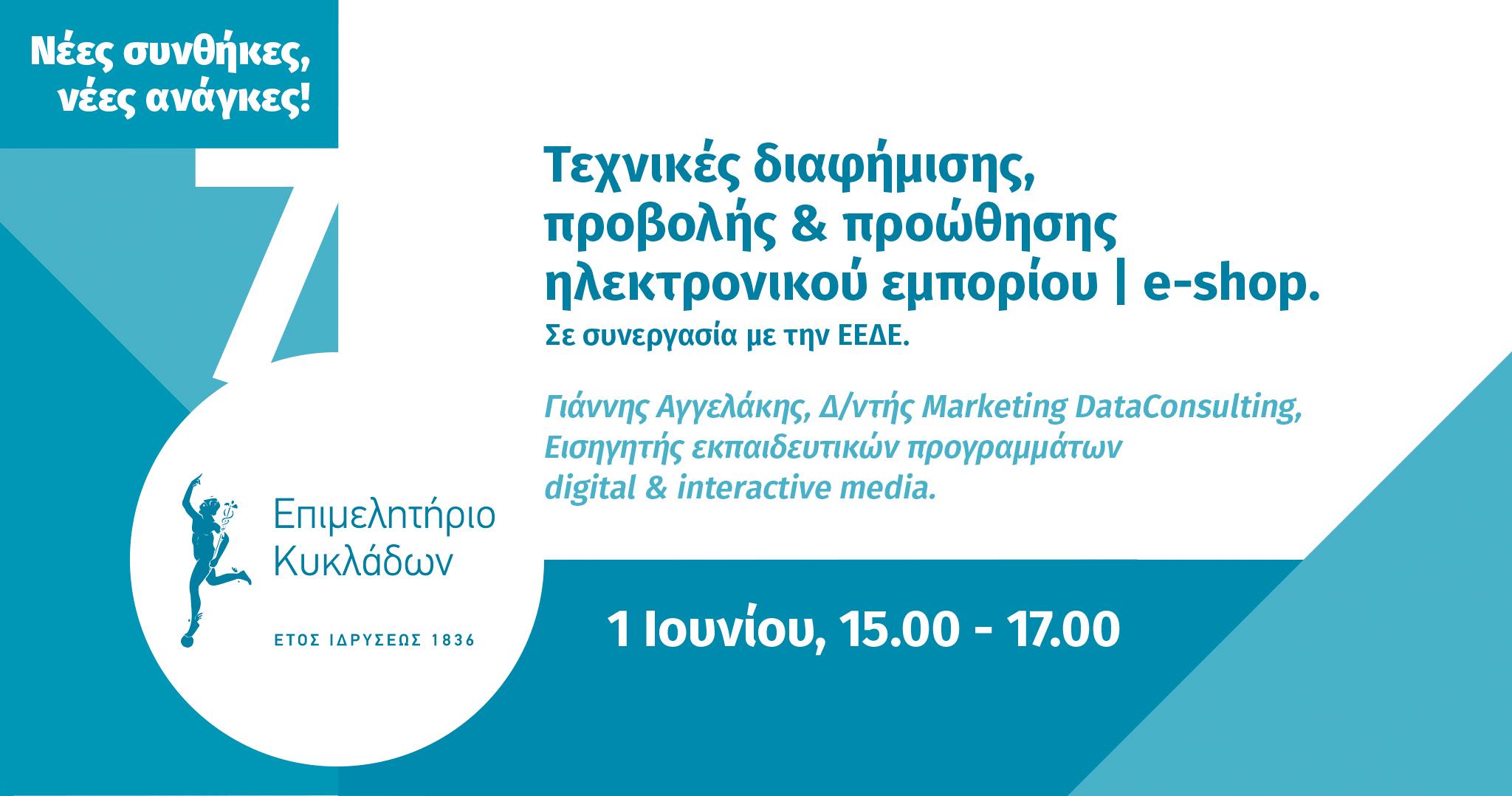 Webinar 5 E-shop II image