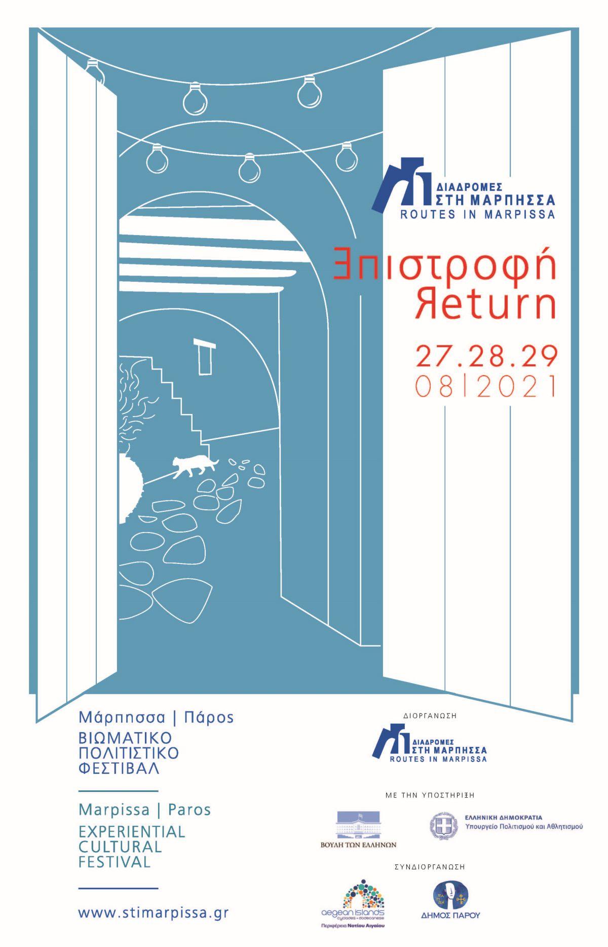 Festival_Diadromes_sti_marpissa_Paros_island_2021_F1130828937.jpg