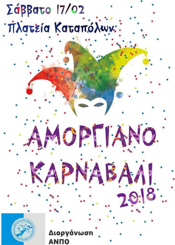 Κατάπολα Αμοργού - Απόκριες 2018 image