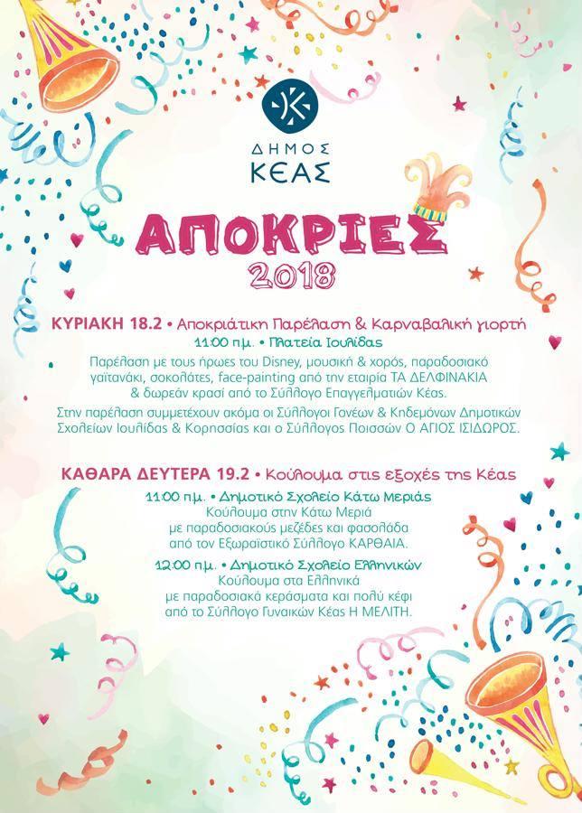 Κέα - Απόκριες 2018 image