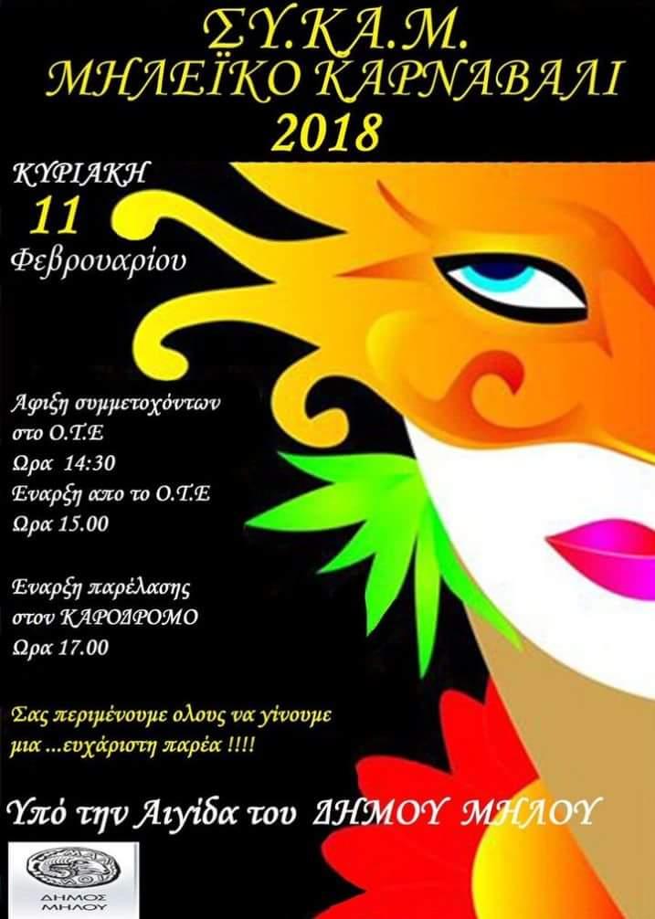 Μήλος - Απόκριες 2018 image