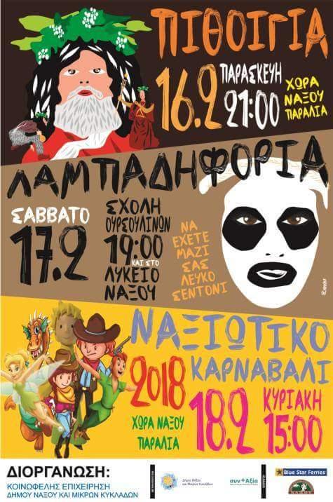 Νάξος - Απόκριες 2018 image
