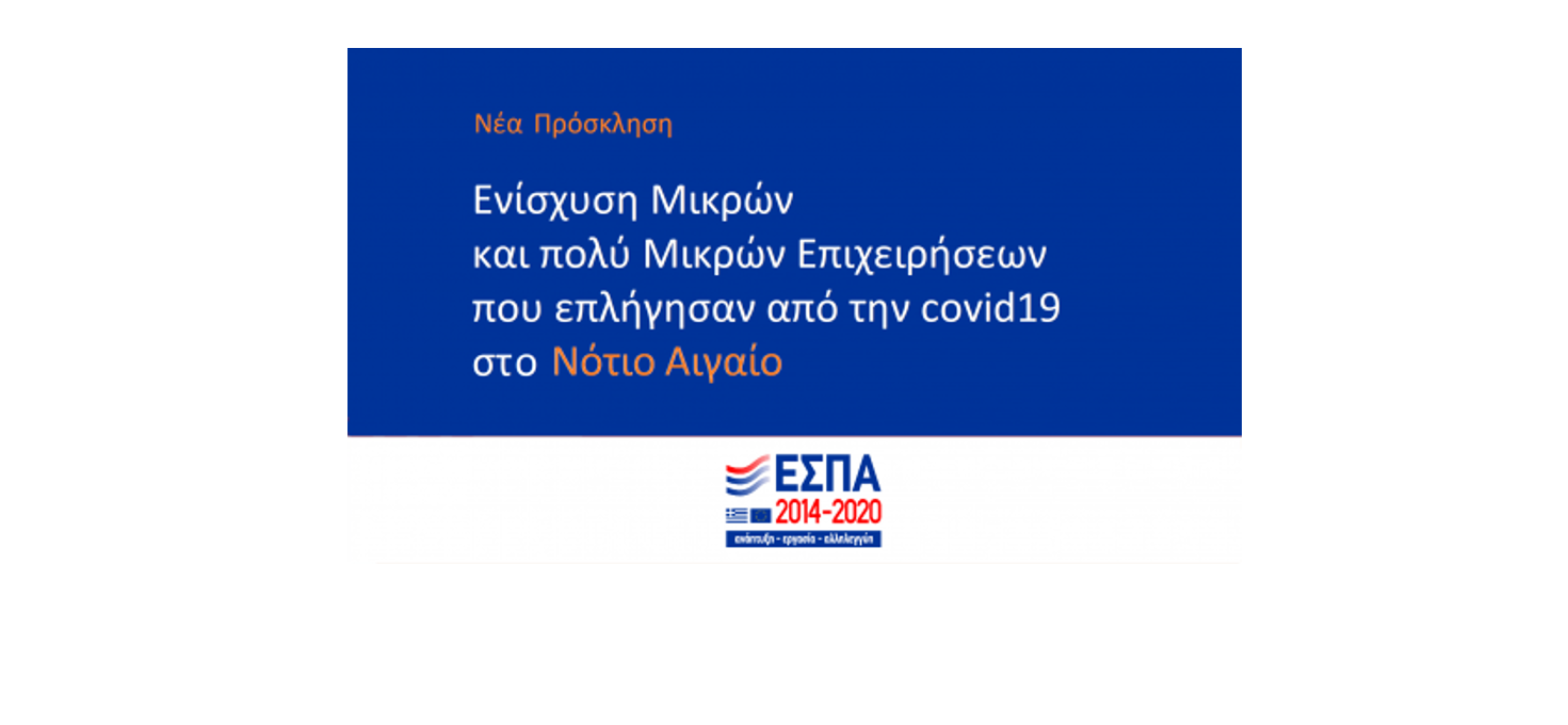 Τροποποίηση στο πρόγραμμα χρηματοδότησης 