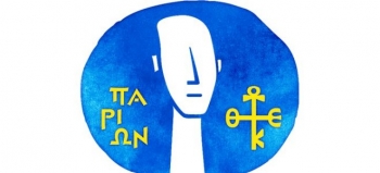 ΠΑΡΙΑΝΗ ΟΙΝΟΓΑΣΤΡΟΝΟΜΙΑ