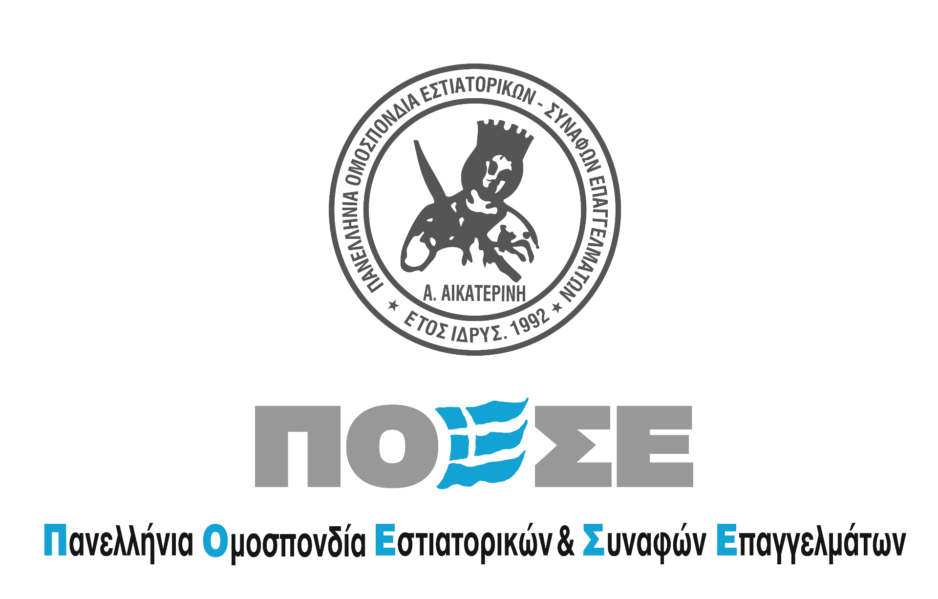 Πανελλήνια Ομοσπονδία Εστιατορικών & Συναφών Επαγγελμάτων image
