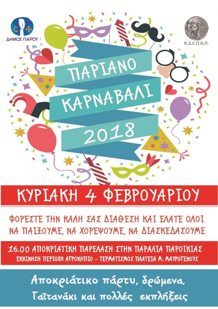 Πάρος - Απόκριες 2018 image