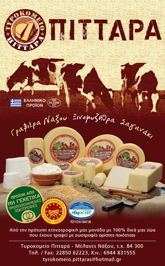 Pittaras_naxos_cheese_F5442.jpg