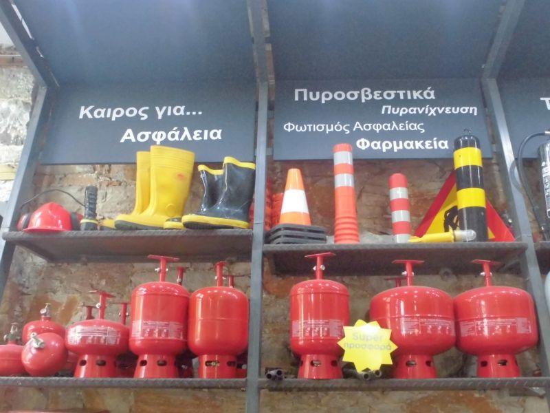 Προϊόντα Πυρασφάλειας