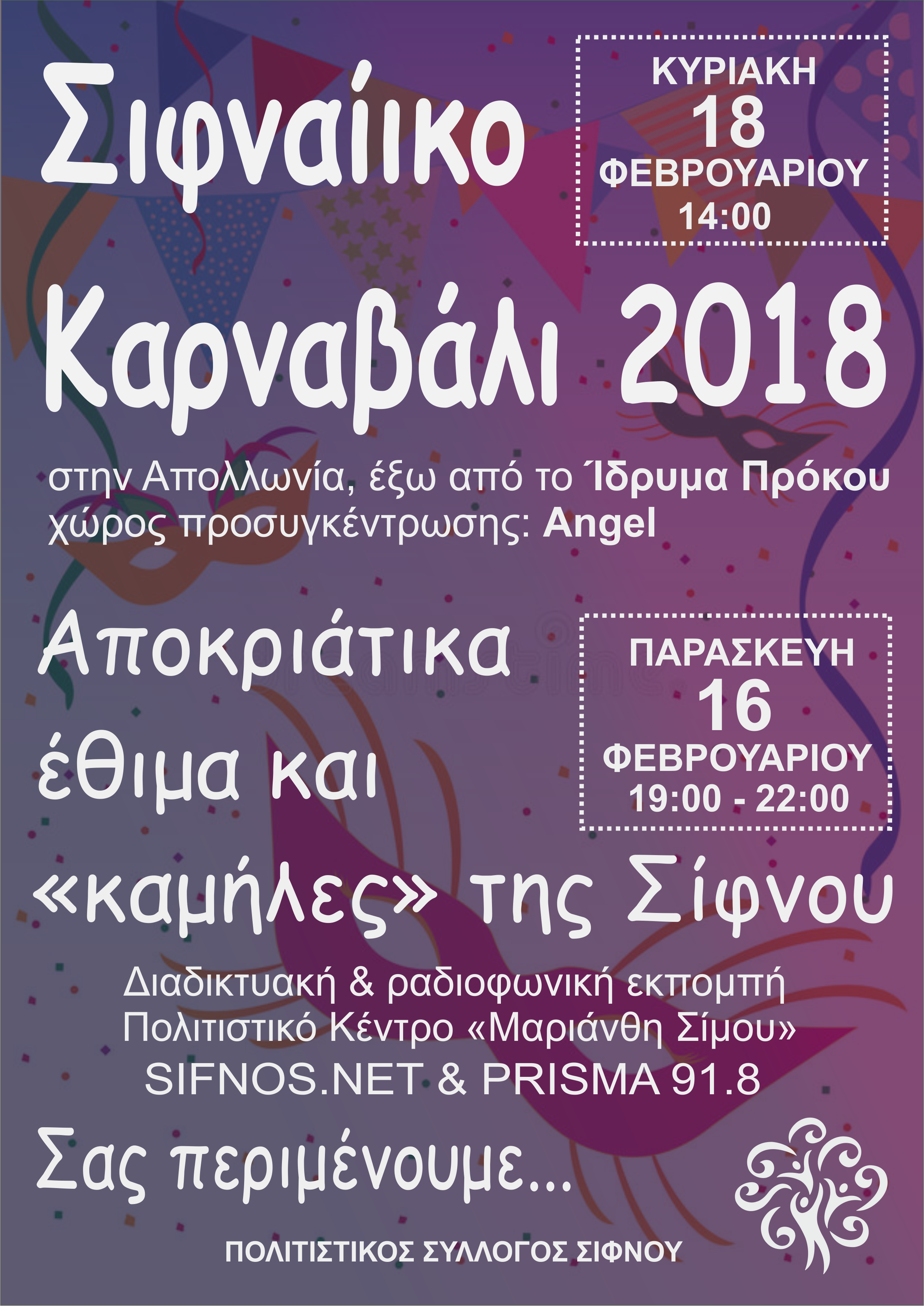 Σιφναίικο Καρναβάλι 2018 image
