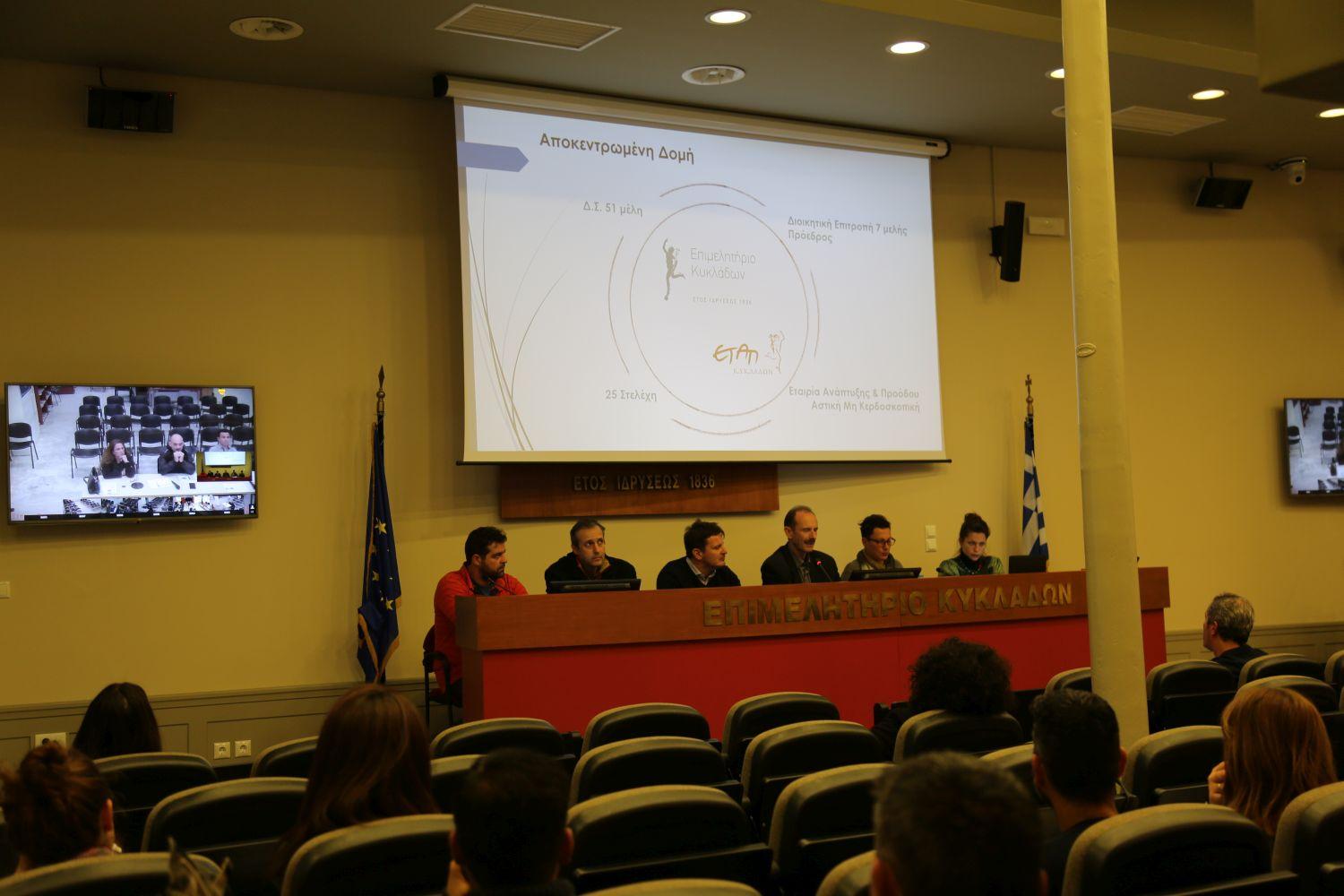 Ενημερωτική συνάντηση για τις εκλογές του Επιμελητηρίου Κυκλάδων 
