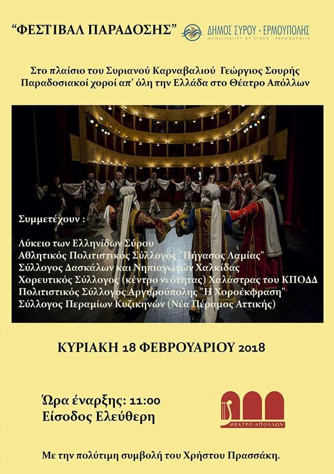 Σύρος 18 Φεβρουαρίου image