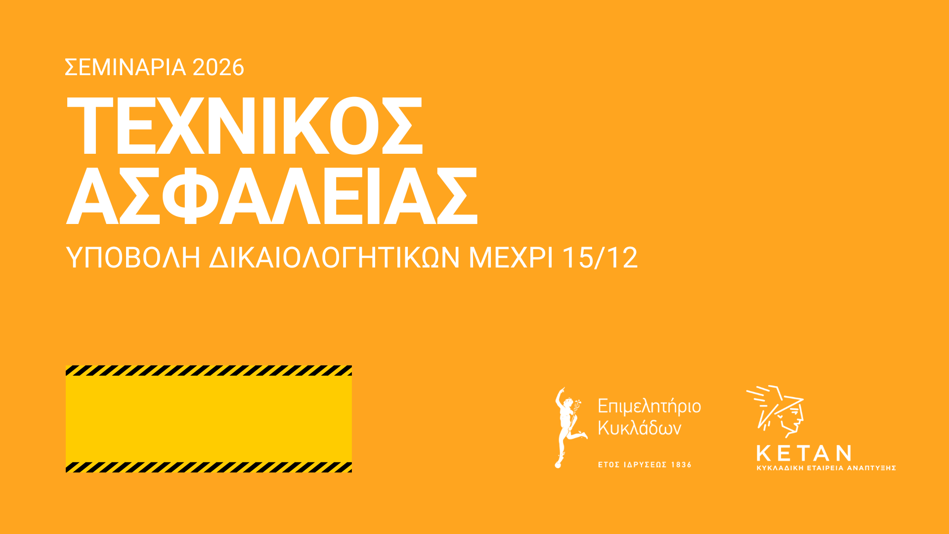 Επιμόρφωση Τεχνικού Ασφαλείας στις Κυκλάδες το 2026 image
