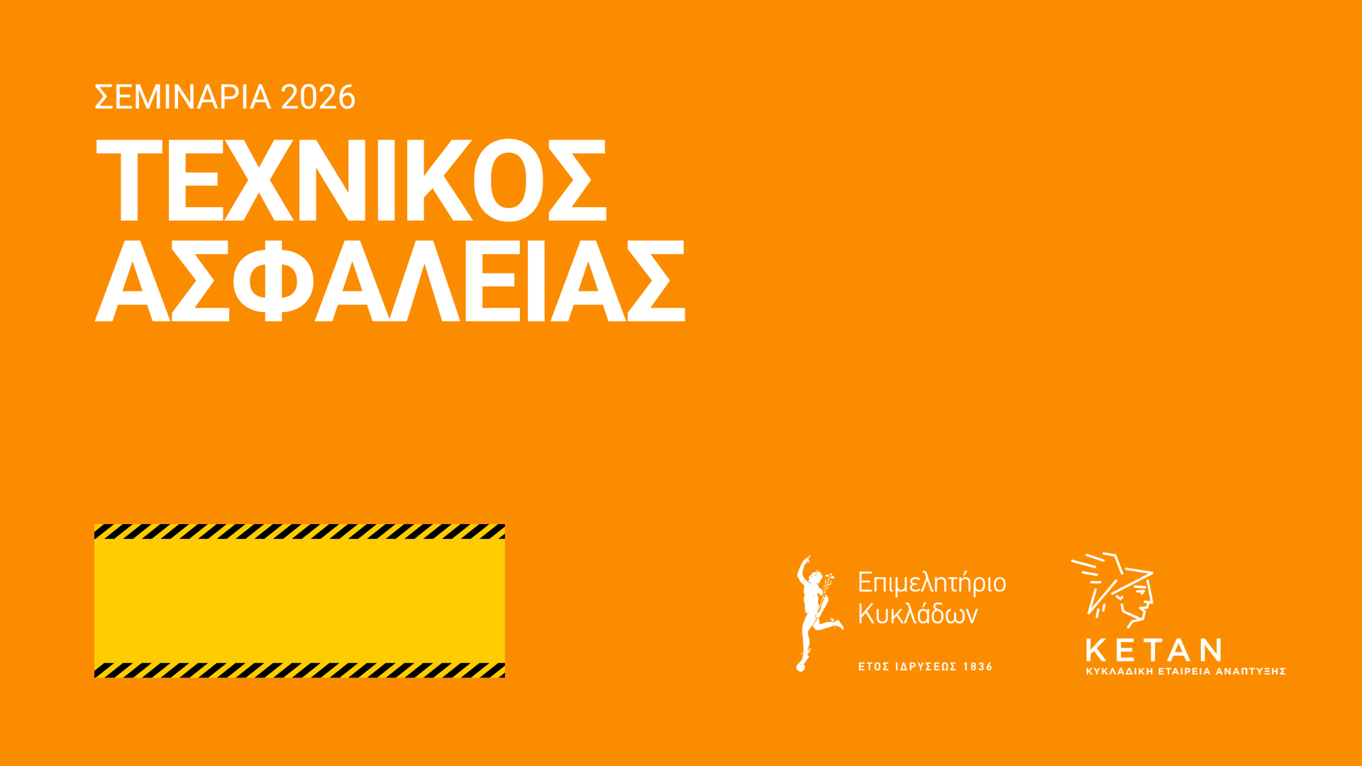 Επιμόρφωση Τεχνικού Ασφαλείας στις Κυκλάδες το 2026 image