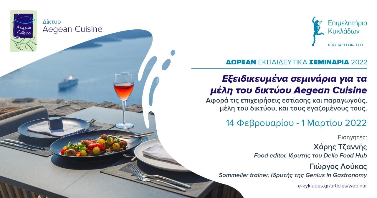 aegeancuisineseminars image