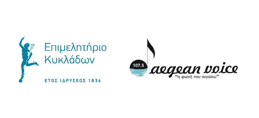 Aegeanvoice Cyclades Chamber of Commerce image