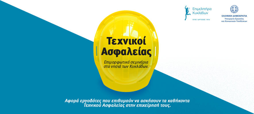 Επιμόρφωση Τεχνικού Ασφαλείας image