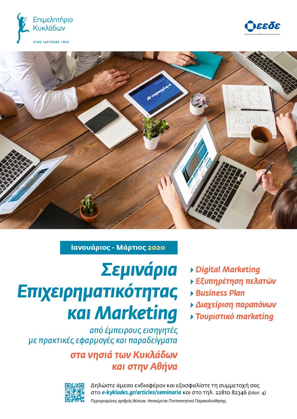Ανακοίνωση Β κύκλου σεμιναρίων ΕΕΔΕ 2020 image