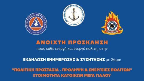 Πολιτιστικός Σύλλογος Φίλων Μέγα Γιαλού image