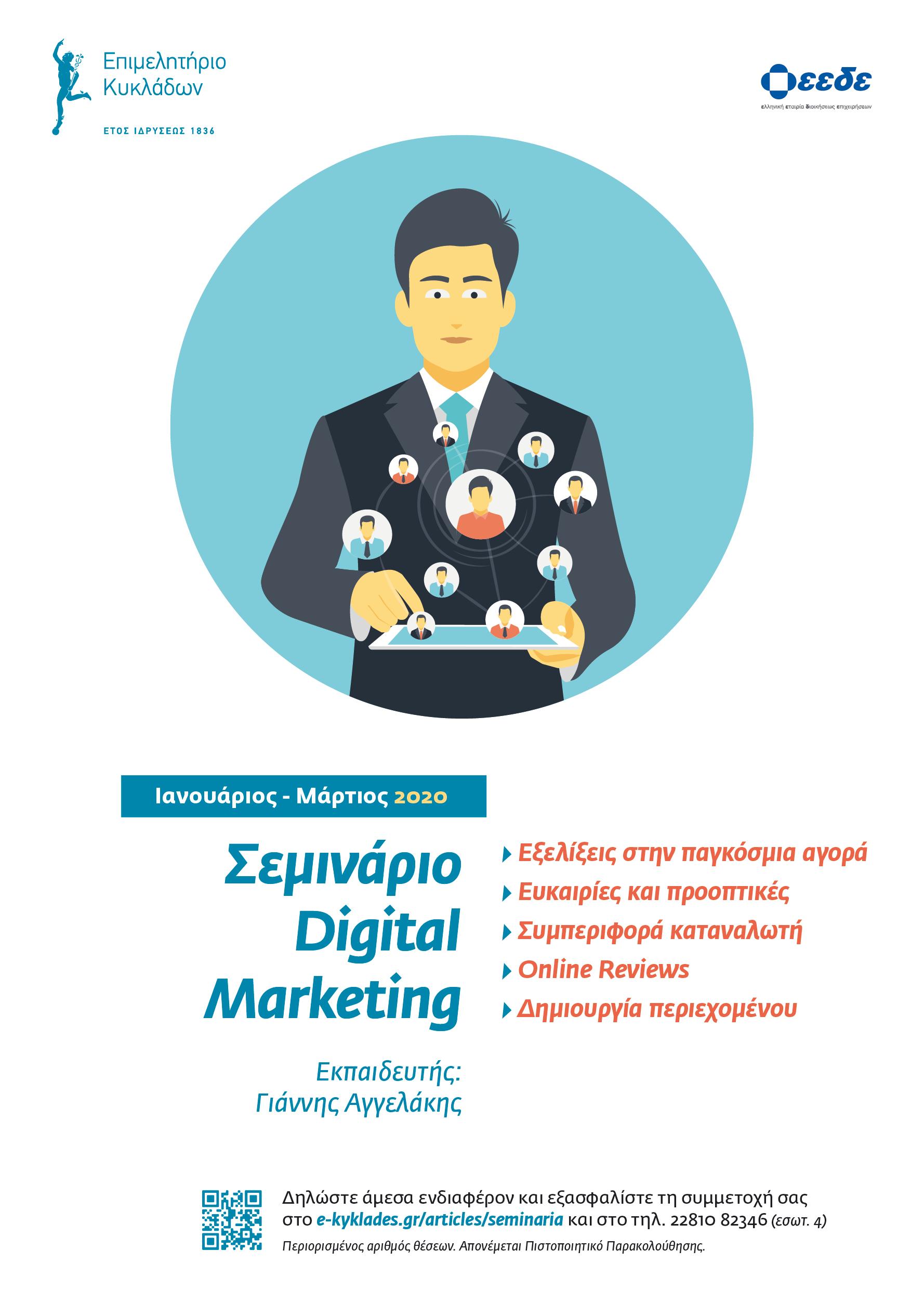 Σεμινάριο Digital Marketing στην Αθήνα image
