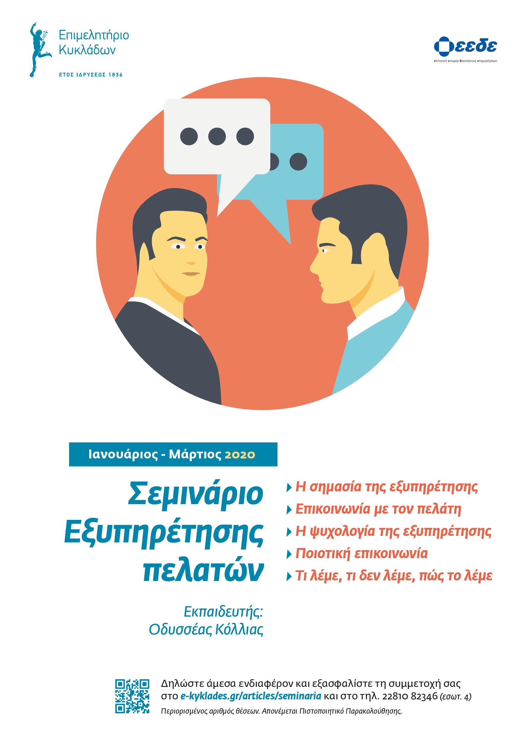 Εξυπηρέτηση Πελατών στην Πάρο image