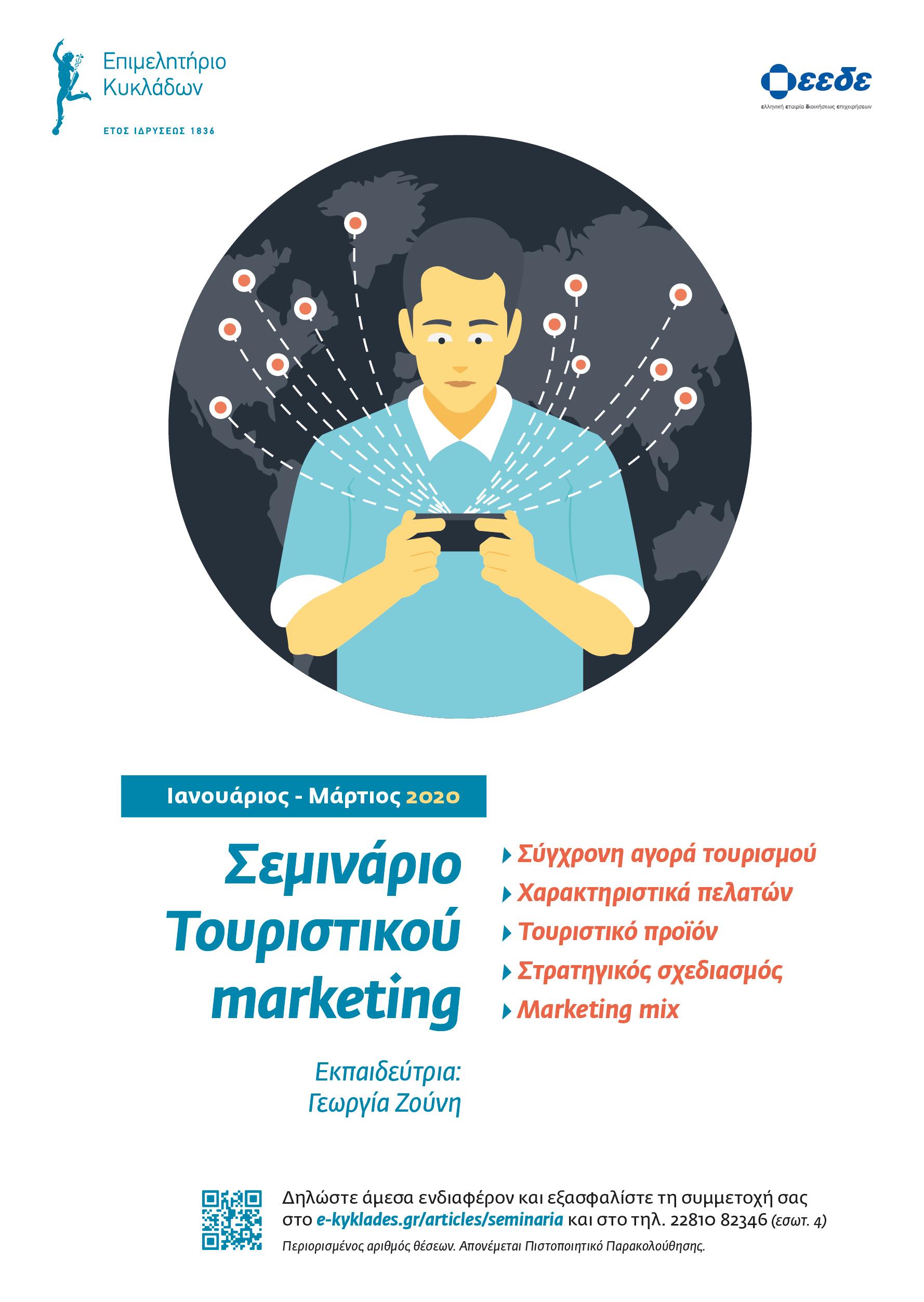 Τουριστικό Marketing στην Πάρο image
