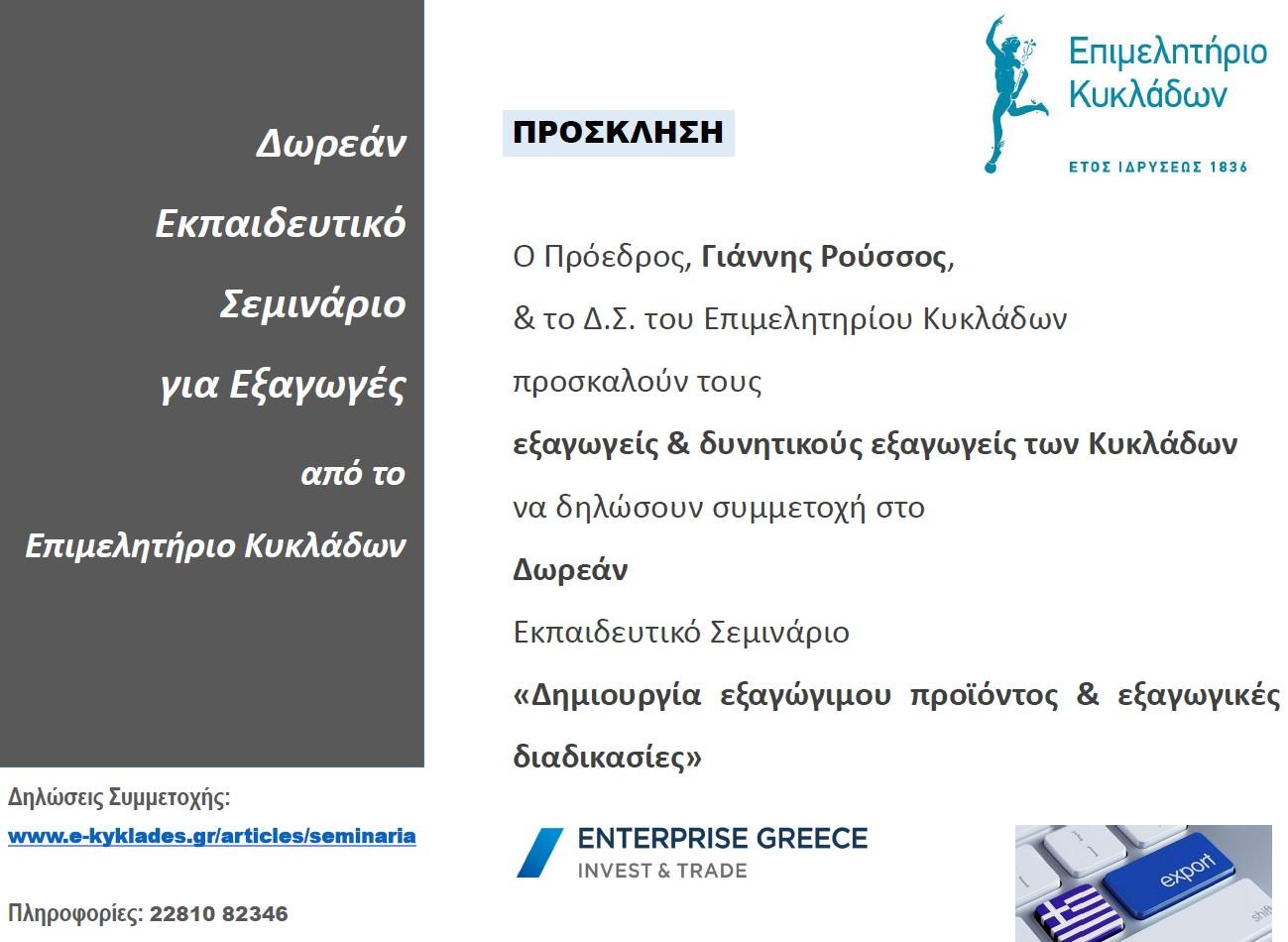 prosklisi_exports01 image