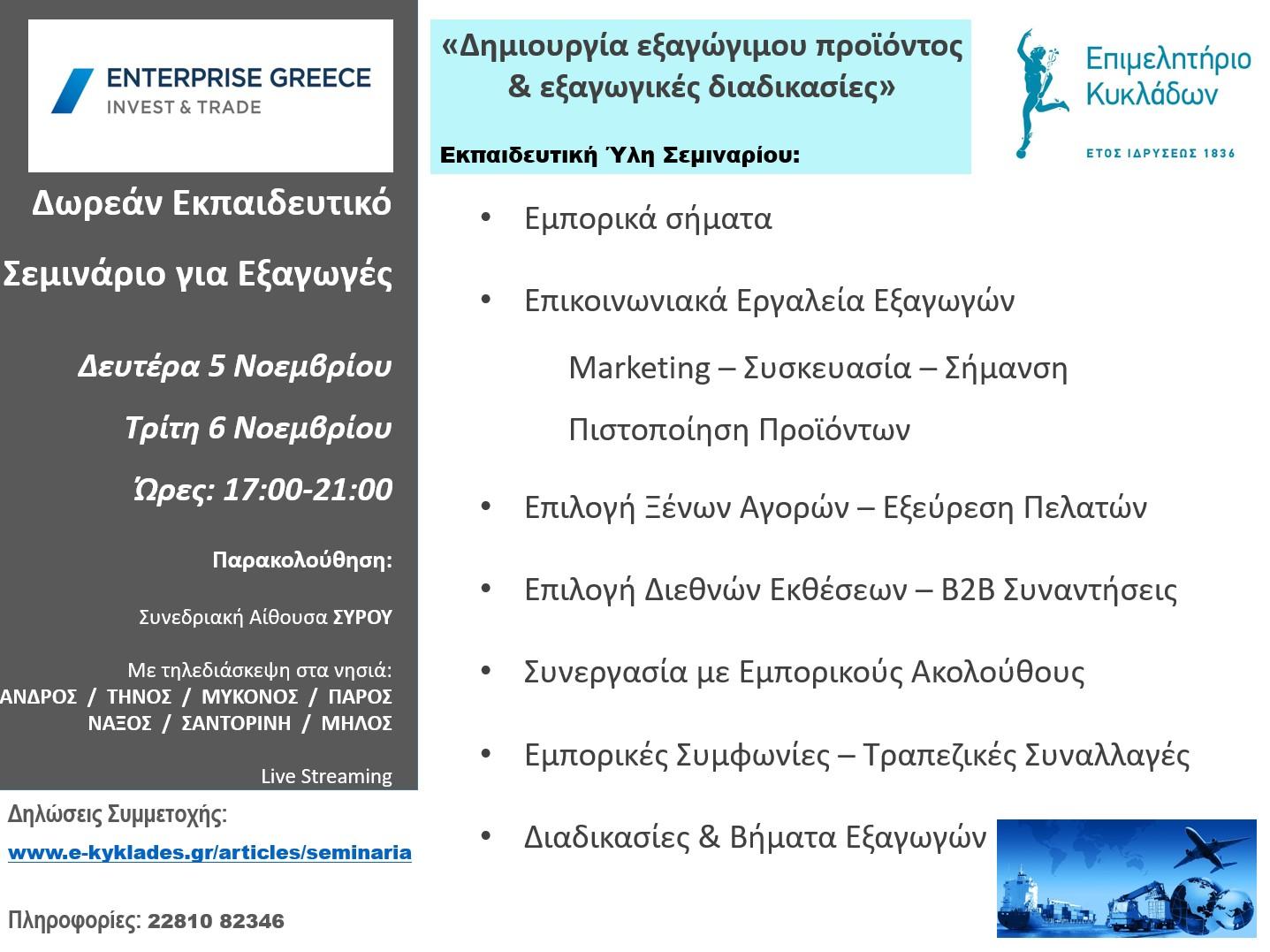 prosklisi_exports02 image
